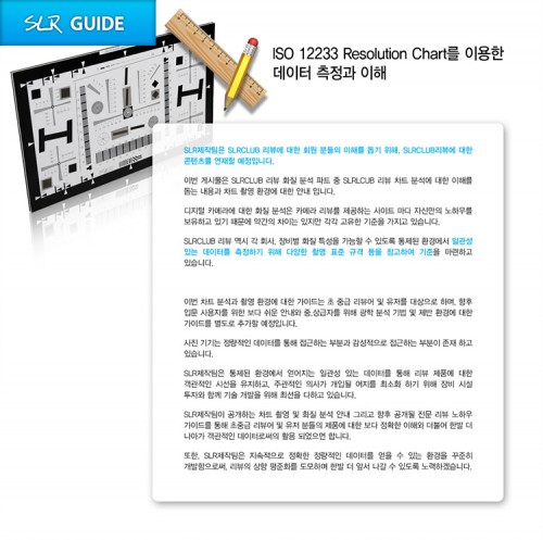 ISO 12233 Resolution Chart 를 이…